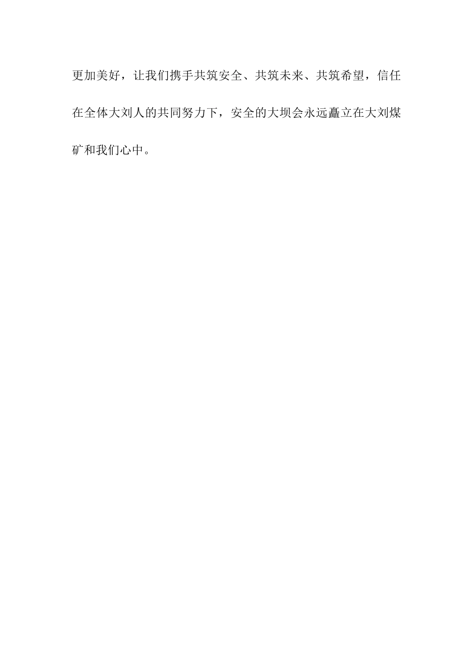 煤矿安全保证书_第2页