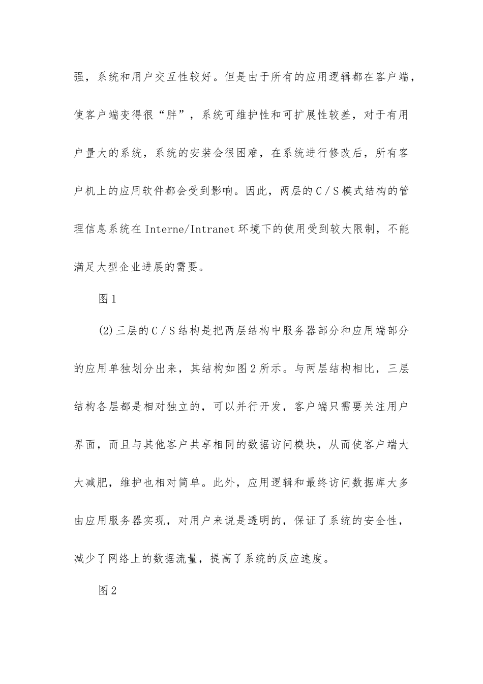 煤矿安全信息系统的开发_第3页