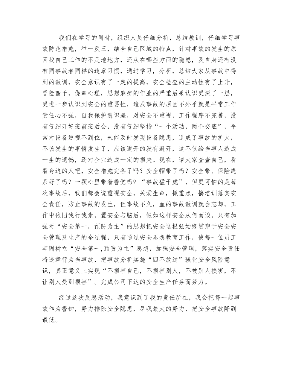 煤矿安全事故反思总结_第2页