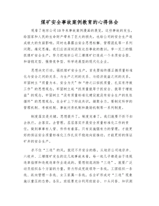 煤矿安全事故案例教育的心得体会