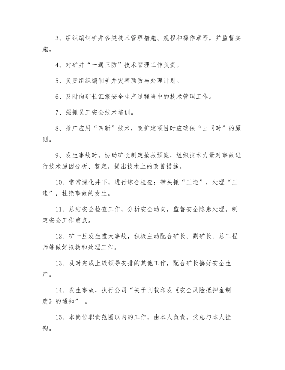 煤矿安全副矿长安全生产责任状_第2页