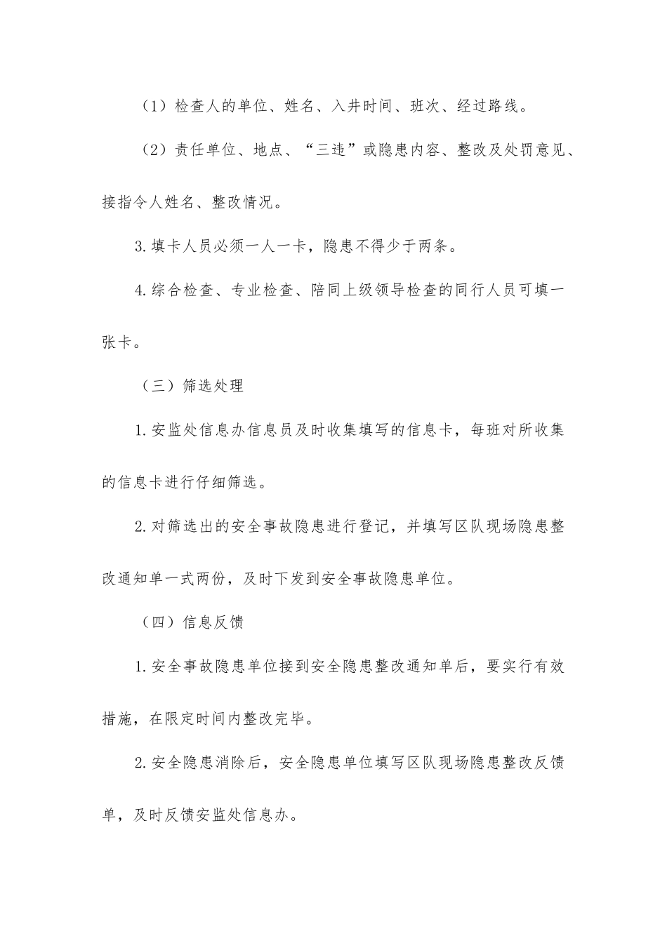 煤矿安全信息闭环管理制度_第2页