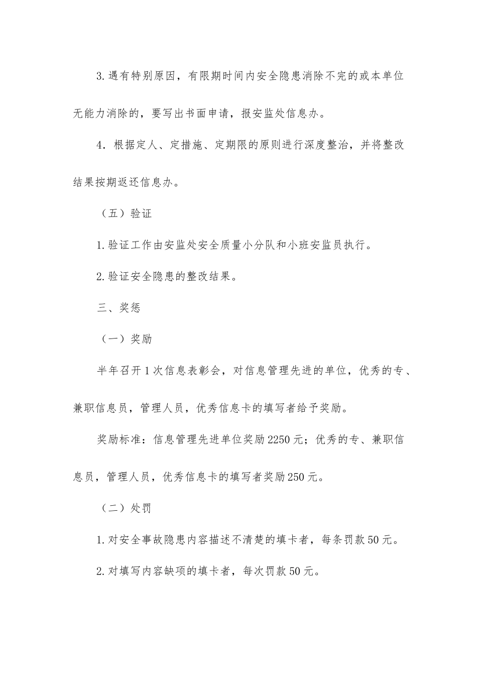 煤矿安全信息闭环管理制度_第3页