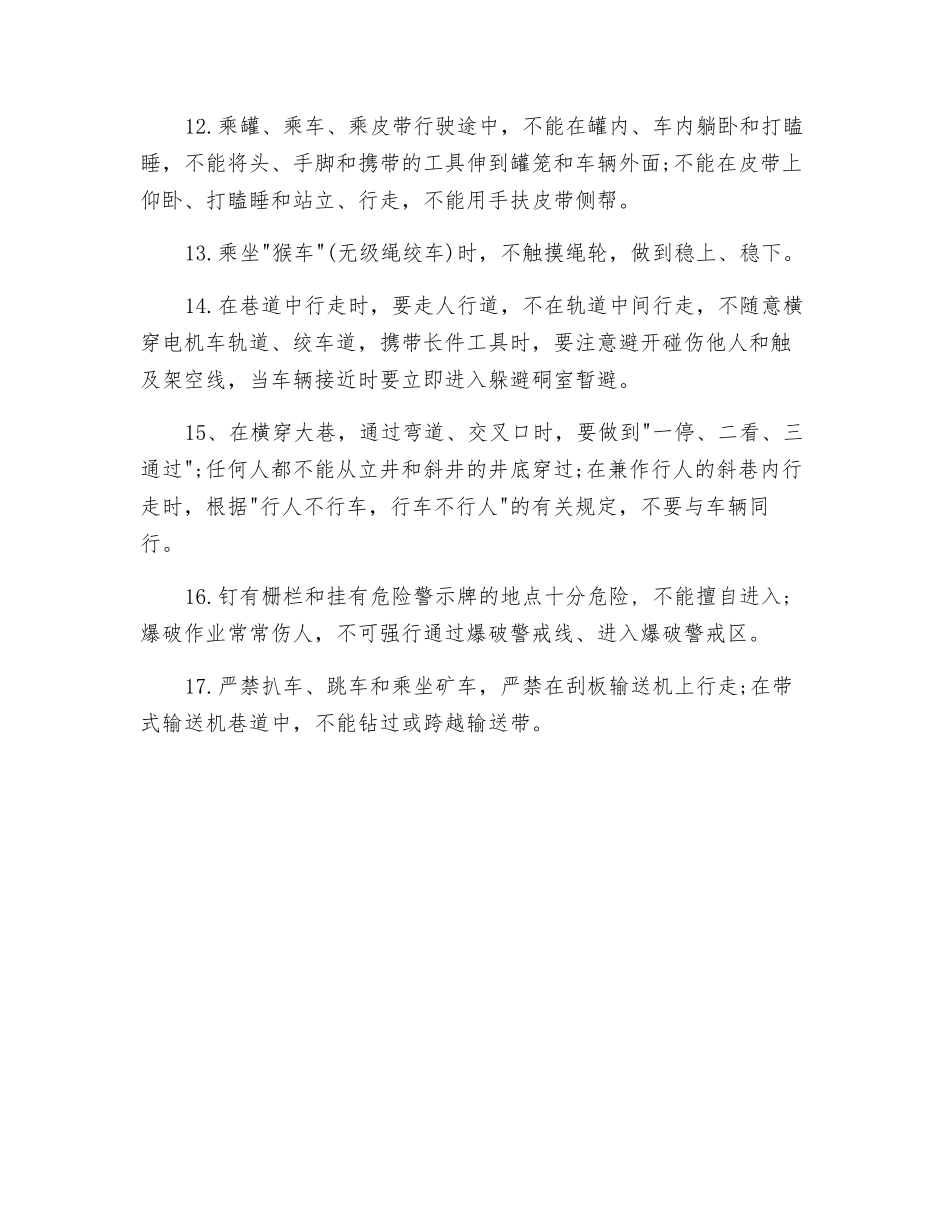 煤矿安全入井须知和安全乘车与行走_第2页