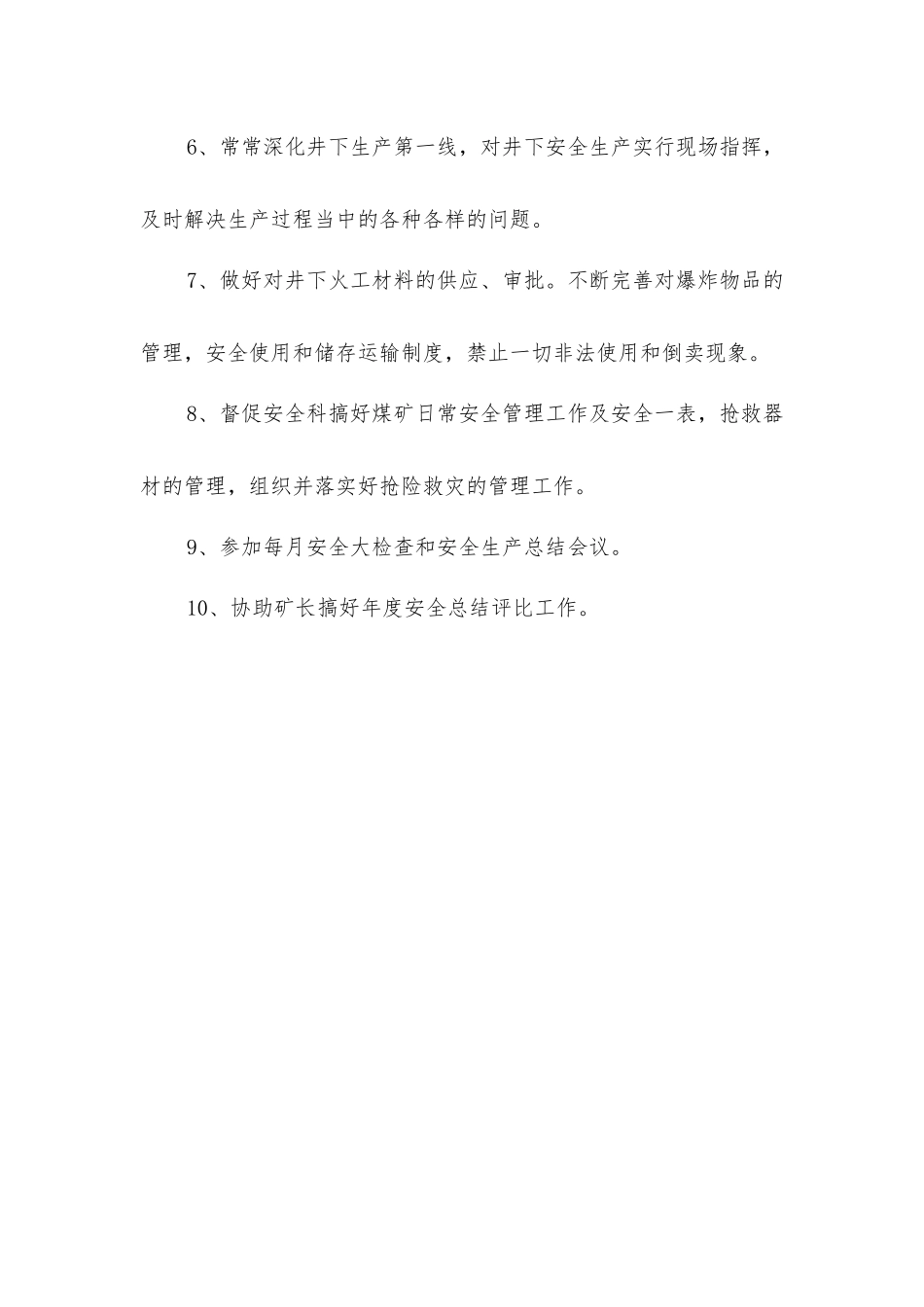煤矿安全副矿长安全生产责任制_第2页