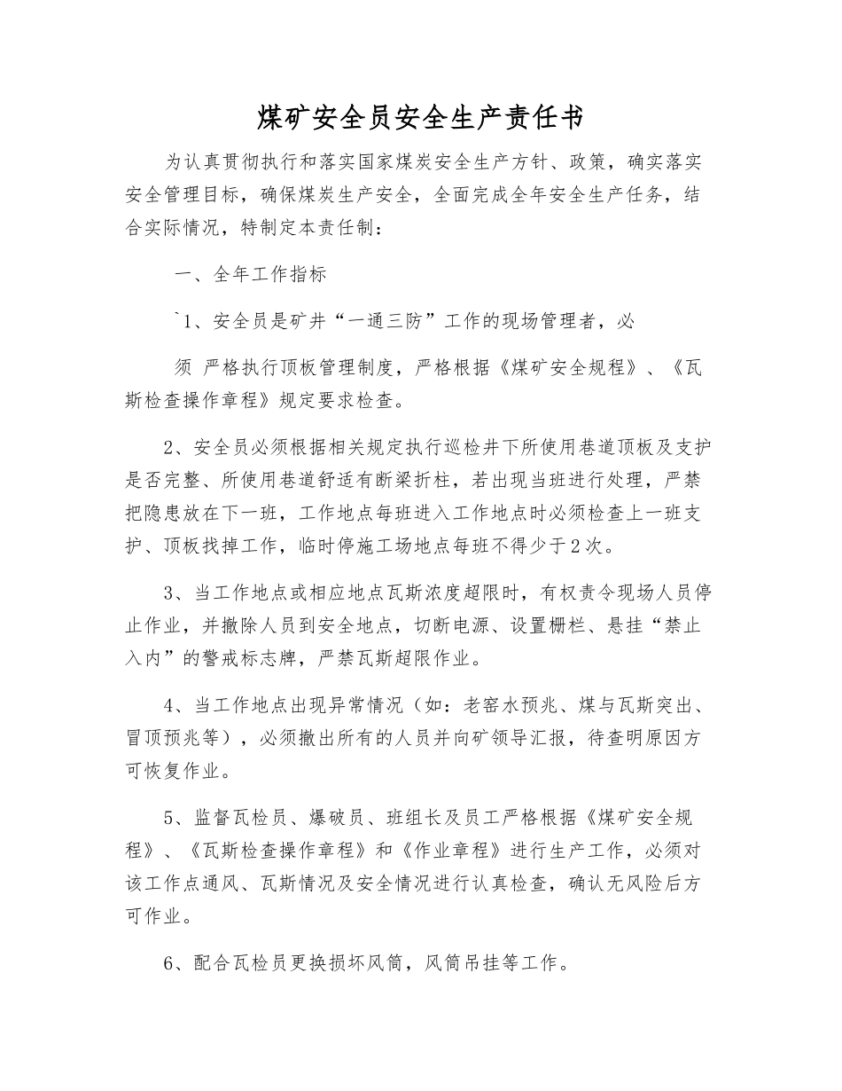 煤矿安全员安全生产责任书_第1页