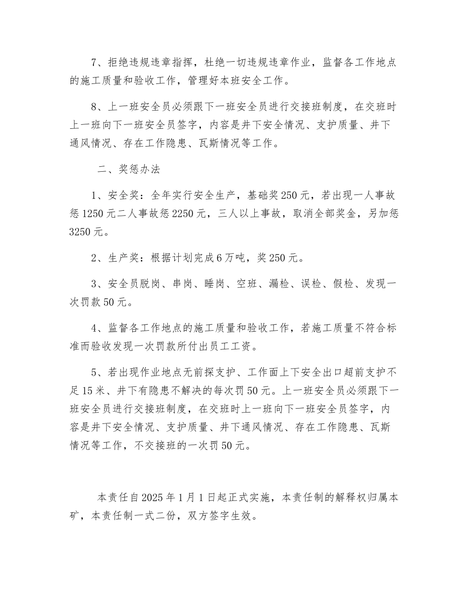 煤矿安全员安全生产责任书_第2页