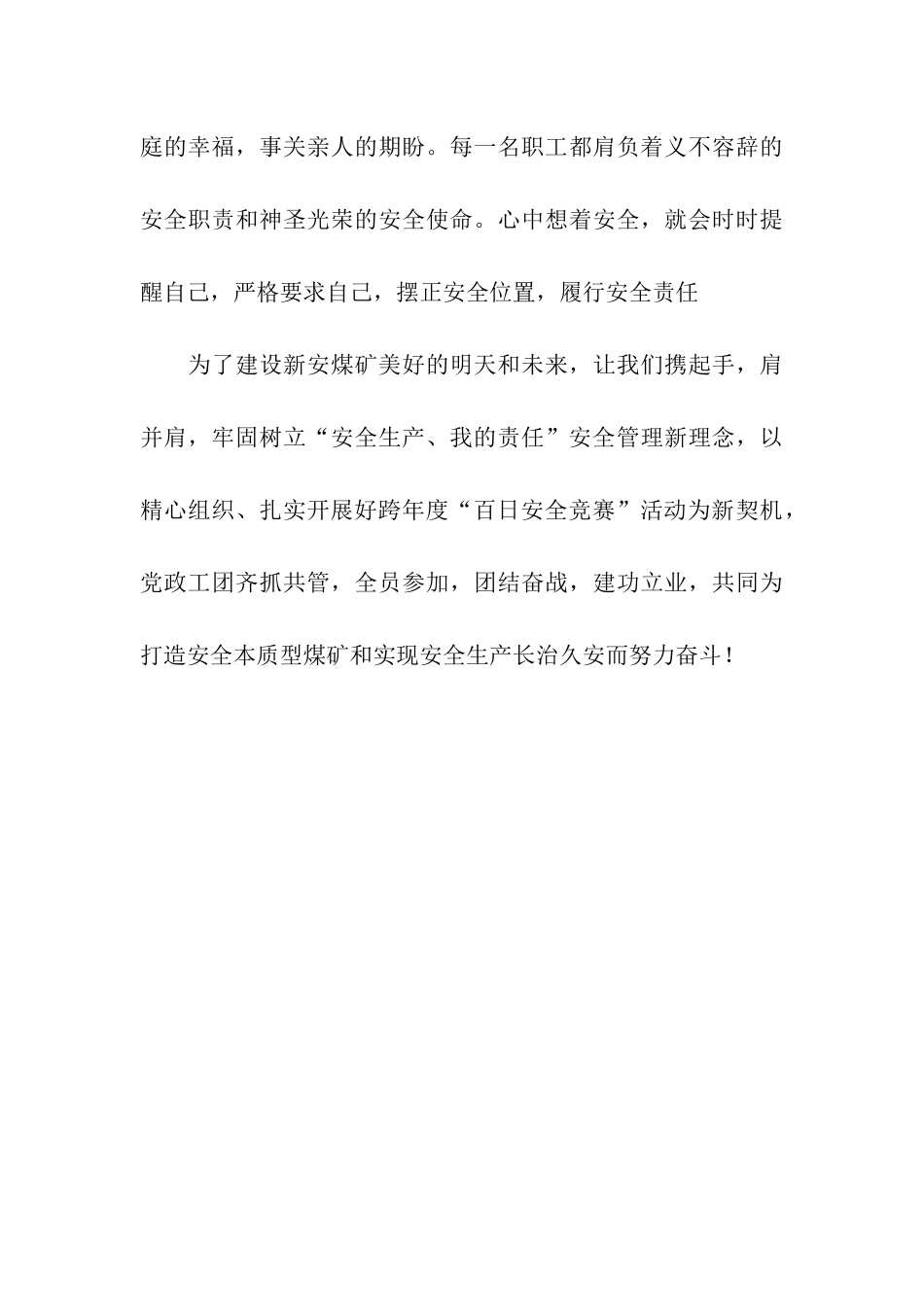 煤矿安全决心书_第3页