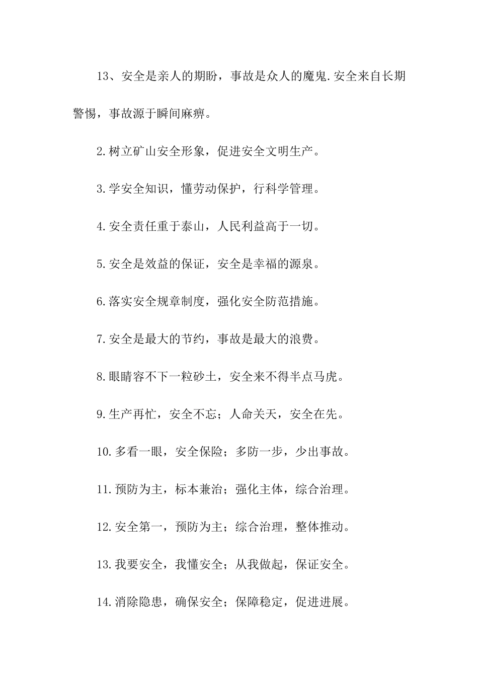 煤矿安全口号_第2页