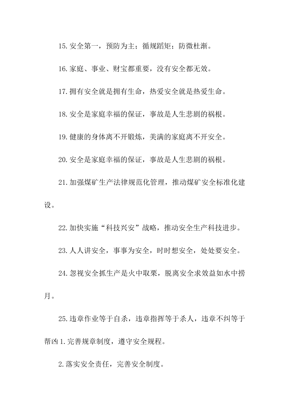 煤矿安全口号_第3页