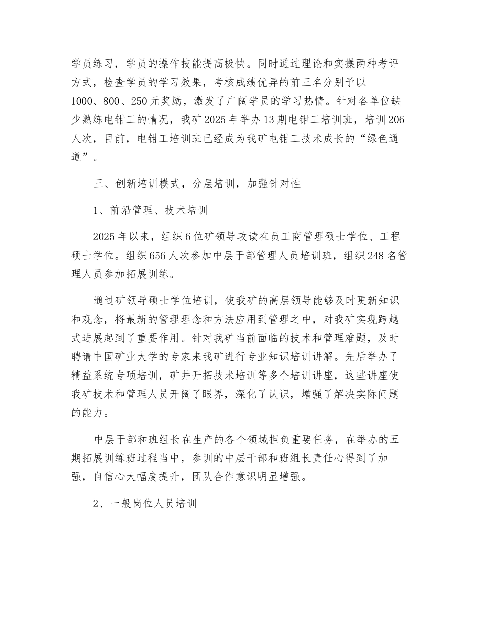 煤矿安全培训工作的创新与实践_第2页