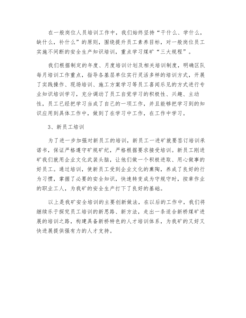 煤矿安全培训工作的创新与实践_第3页