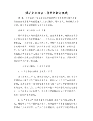 煤矿安全培训工作的创新与实践