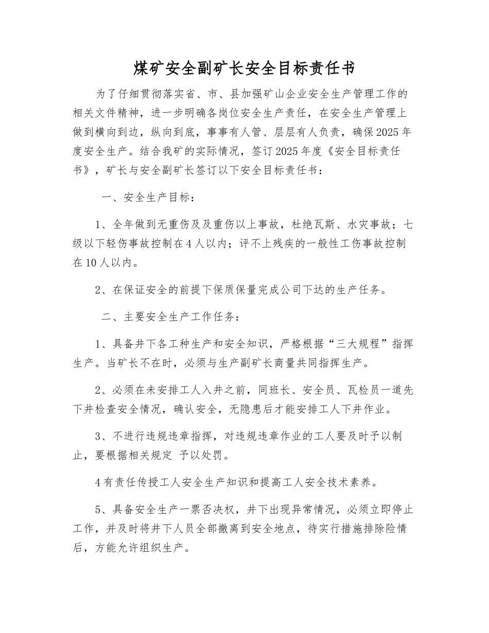 煤矿安全副矿长安全目标责任书_第1页