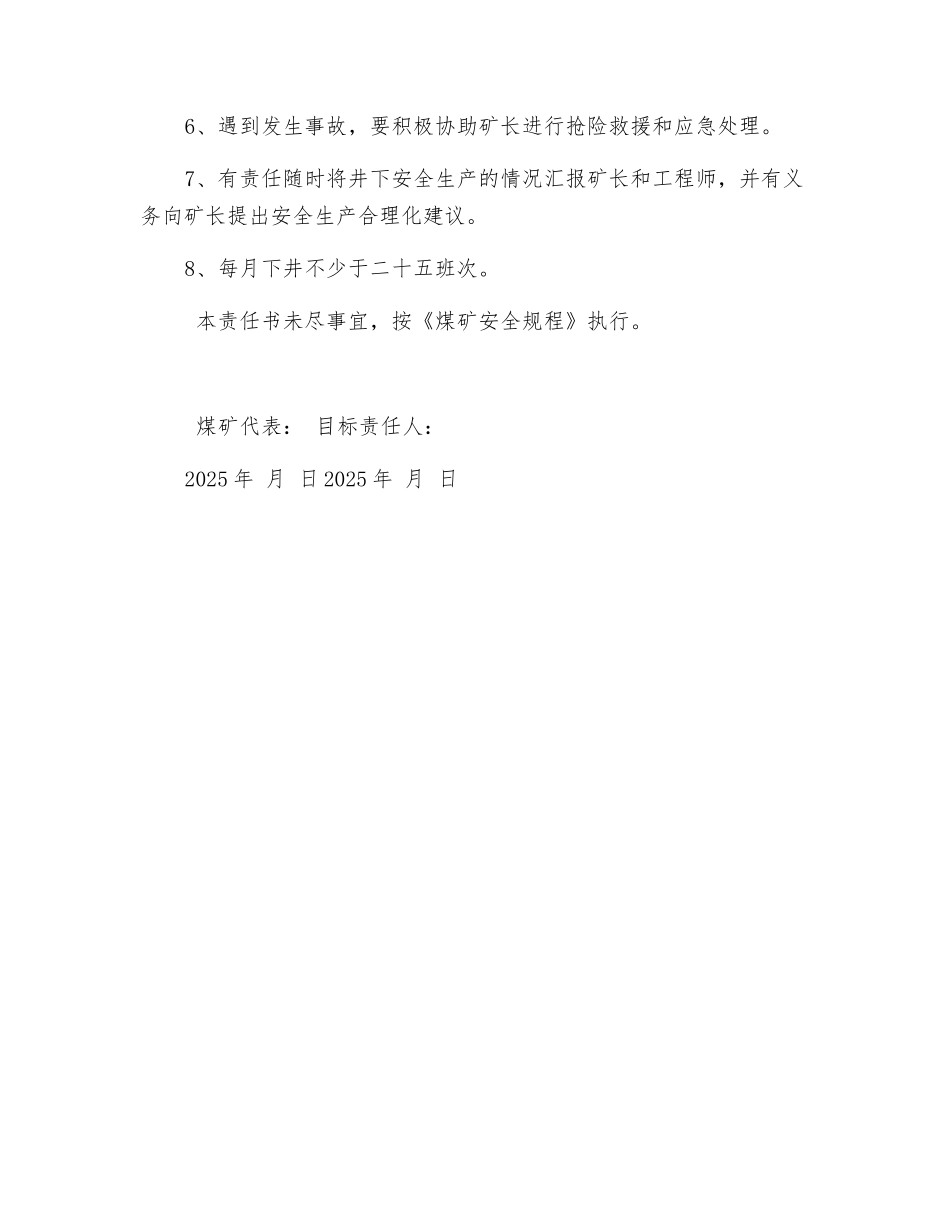 煤矿安全副矿长安全目标责任书_第2页