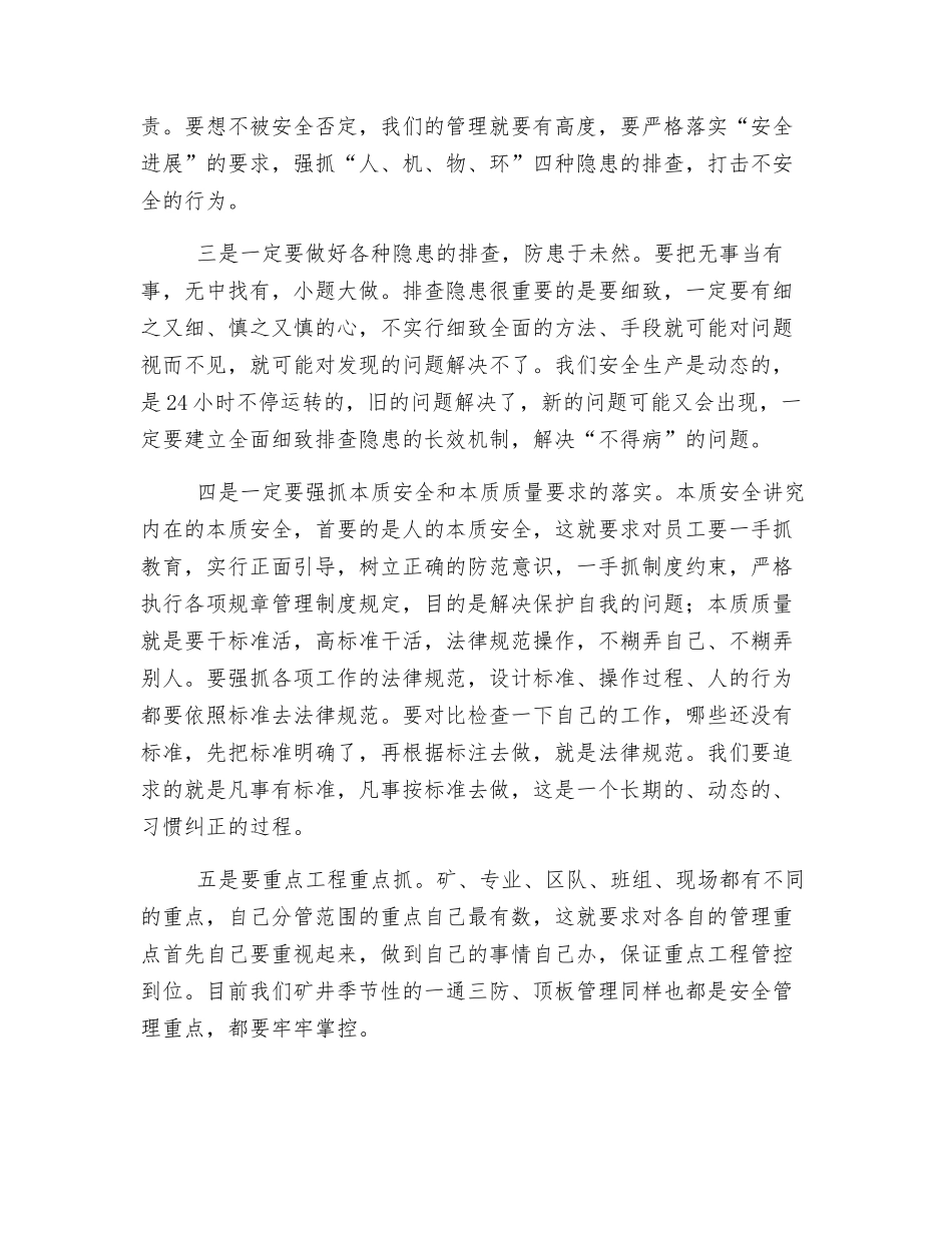 煤矿安全大反思大讨论_第2页