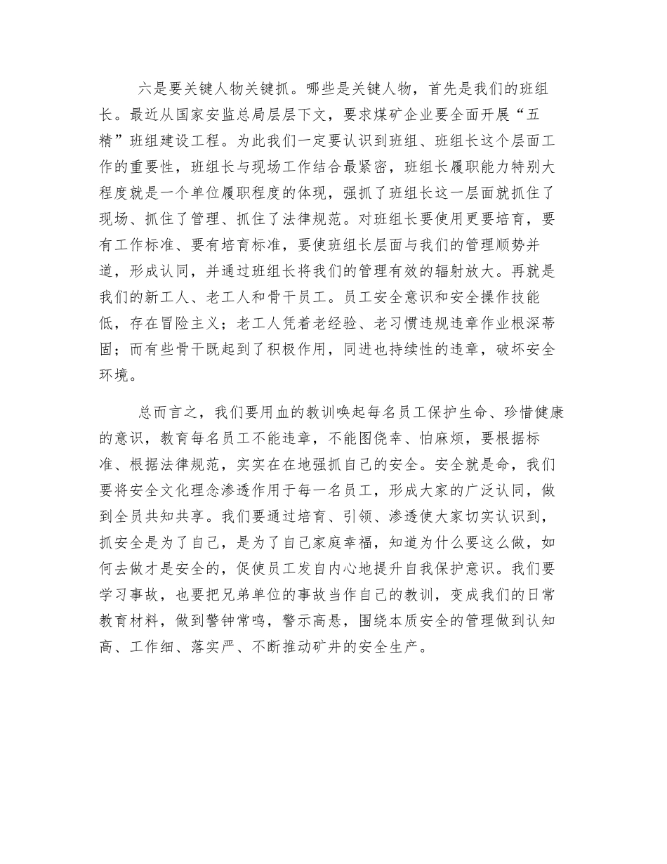 煤矿安全大反思大讨论_第3页