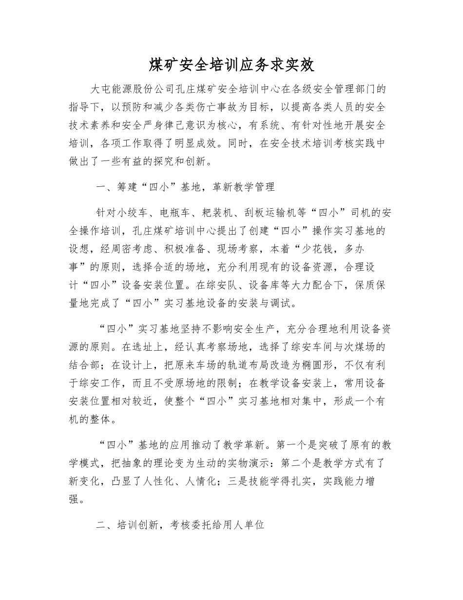 煤矿安全培训应务求实效_第1页