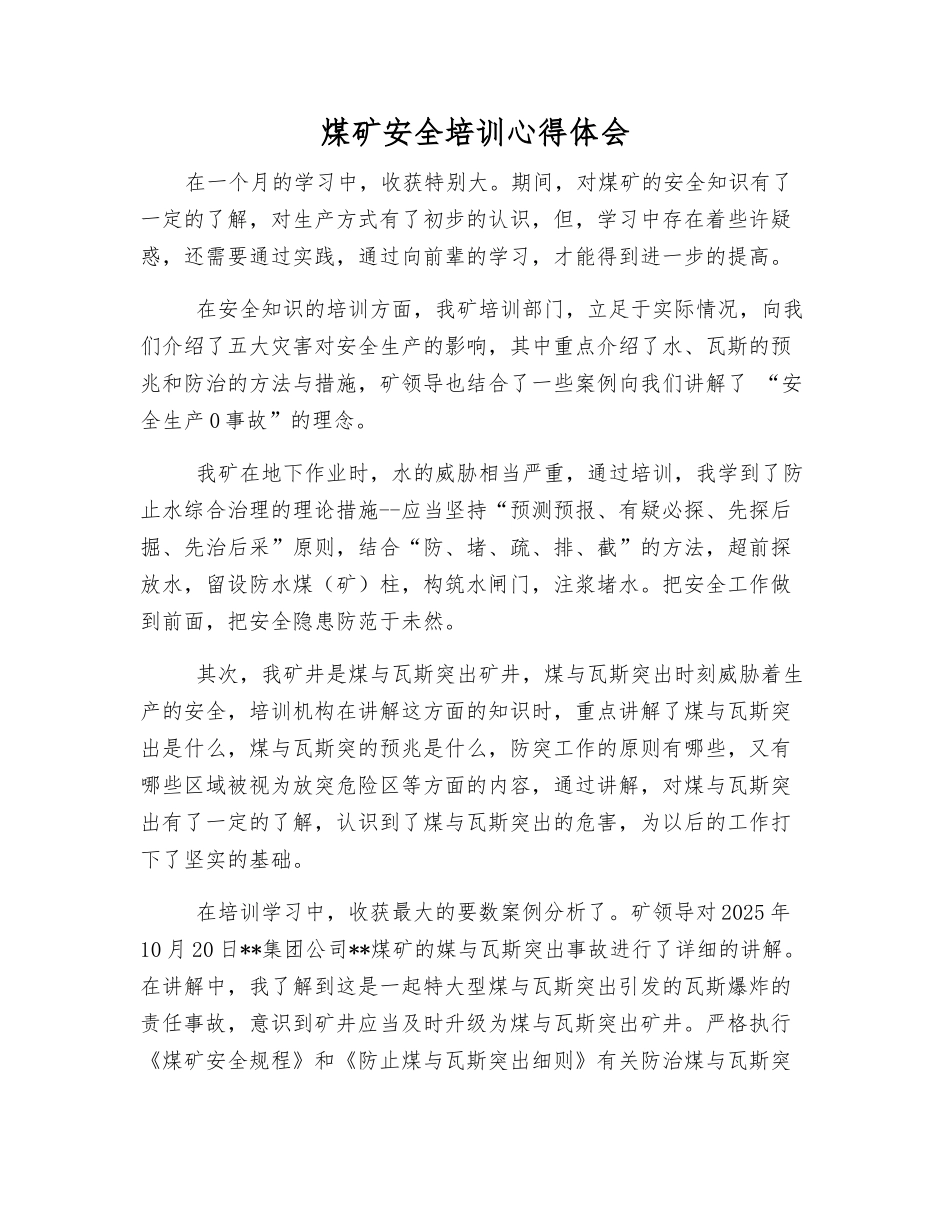 煤矿安全培训心得体会_第1页