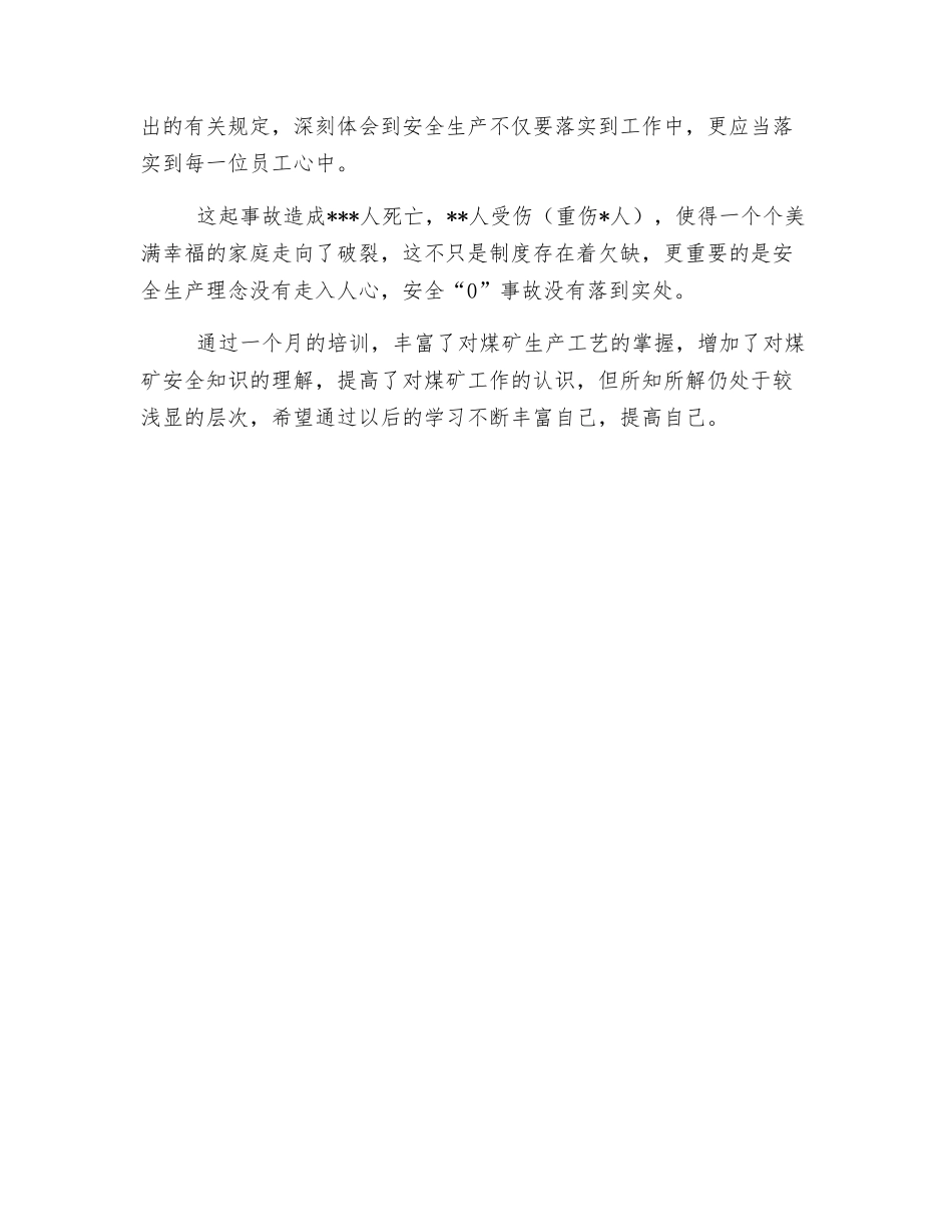 煤矿安全培训心得体会_第2页