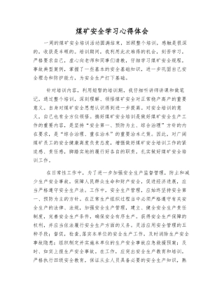 煤矿安全学习心得体会
