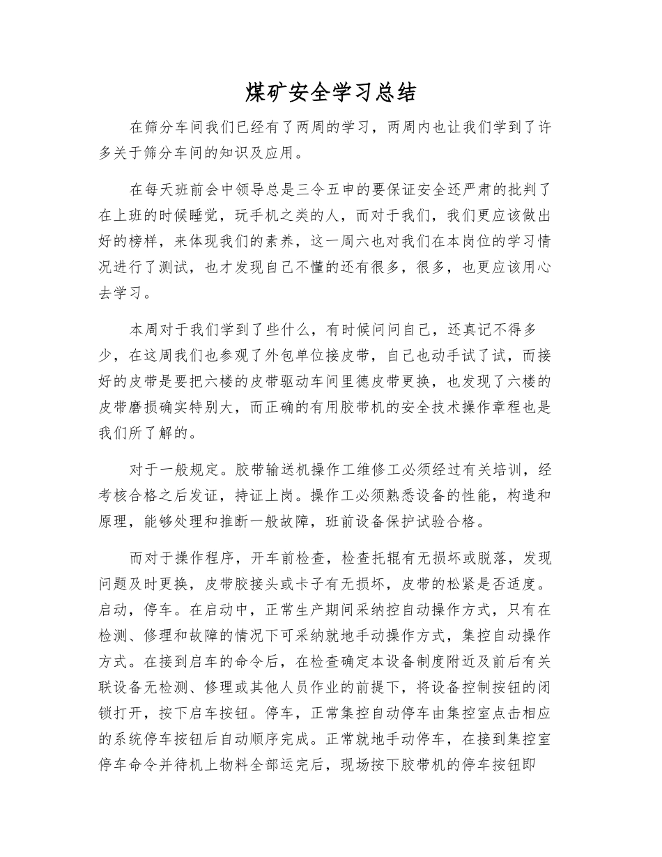 煤矿安全学习总结_第1页