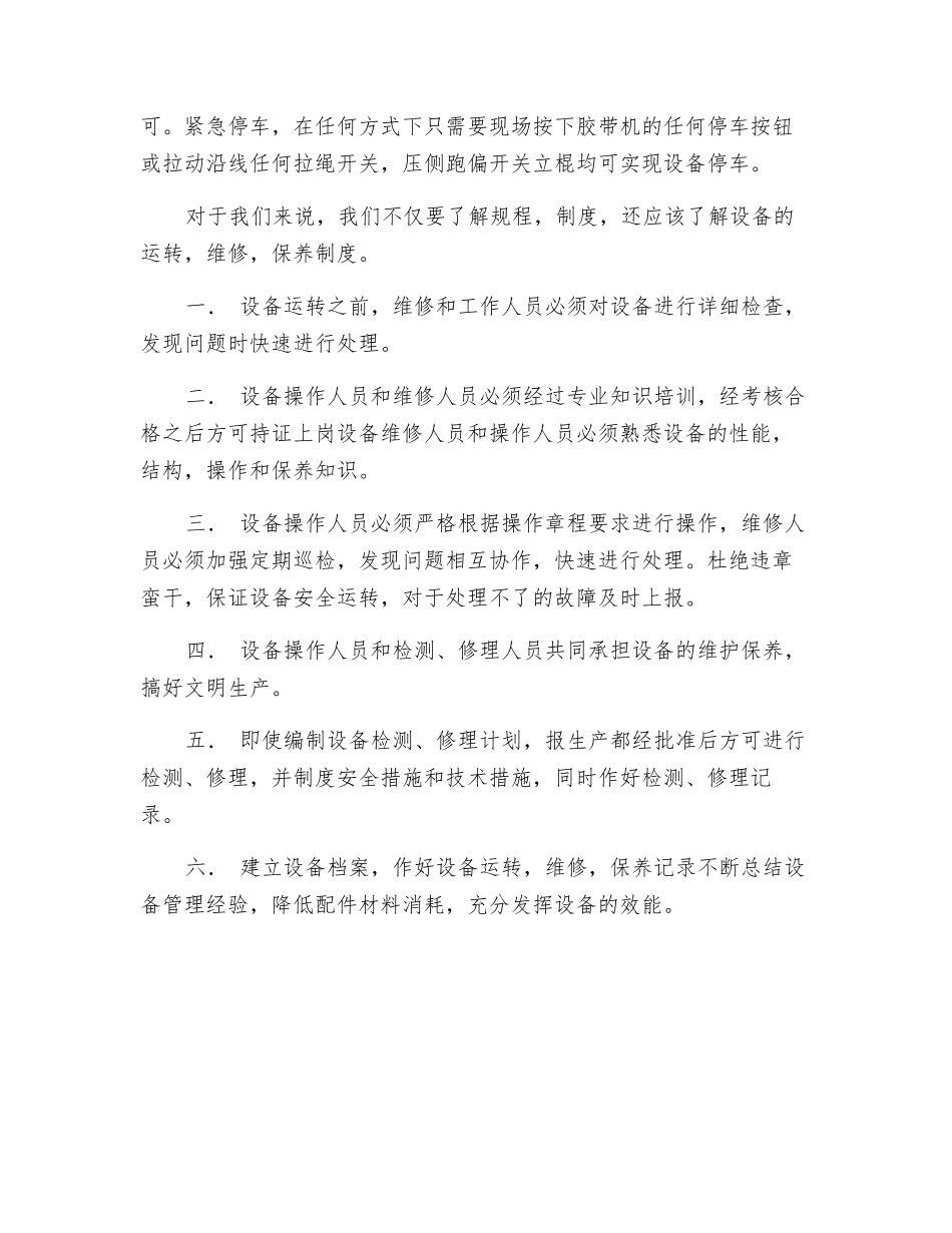 煤矿安全学习总结_第2页
