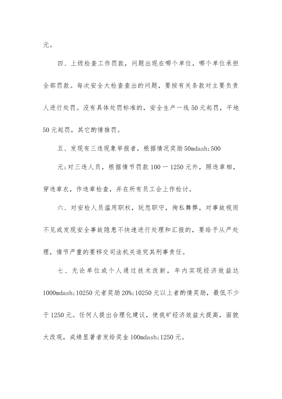 煤矿安全奖惩制度_第2页