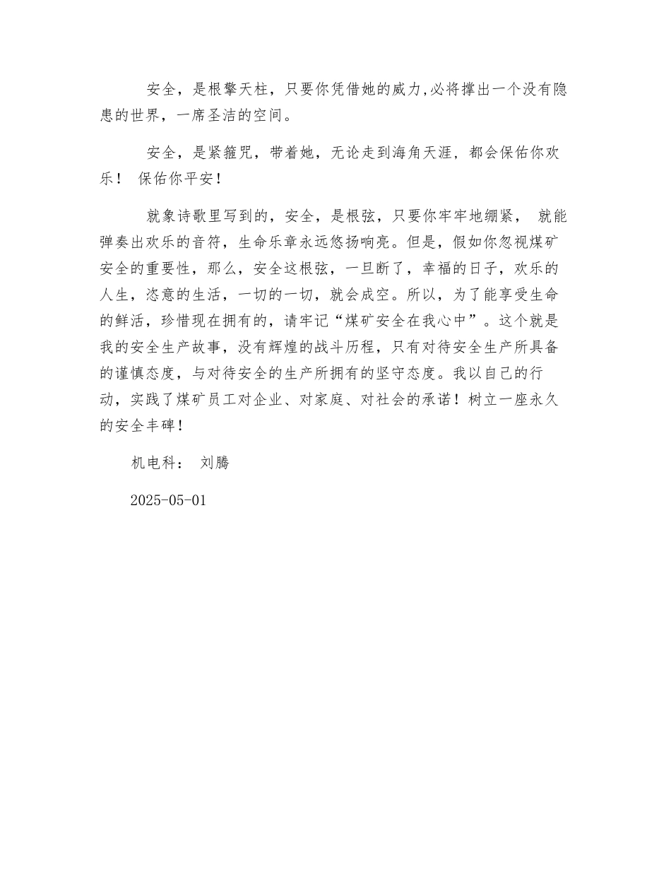 煤矿安全在我心中_第2页