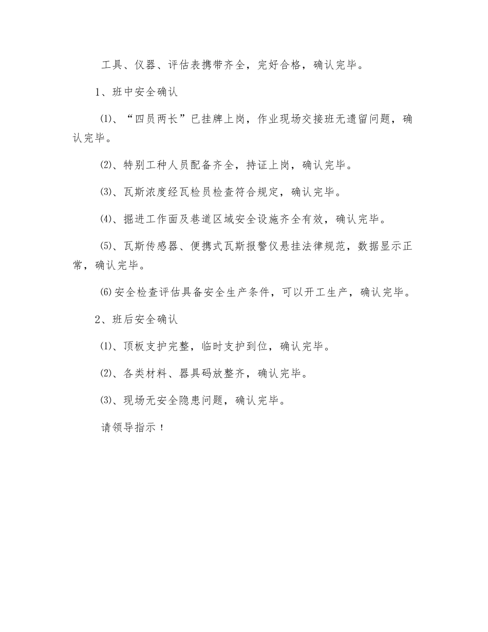 煤矿安全员手指口述_第2页