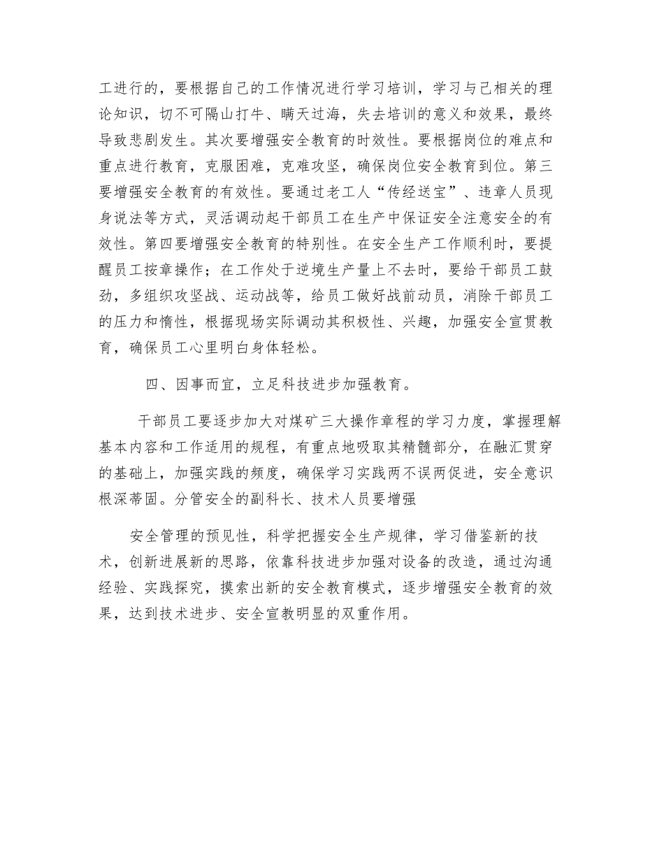 煤矿安全宣传教育要做到四宜_第2页