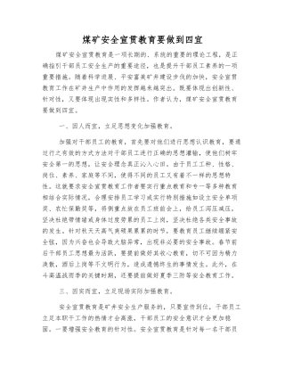 煤矿安全宣传教育要做到四宜