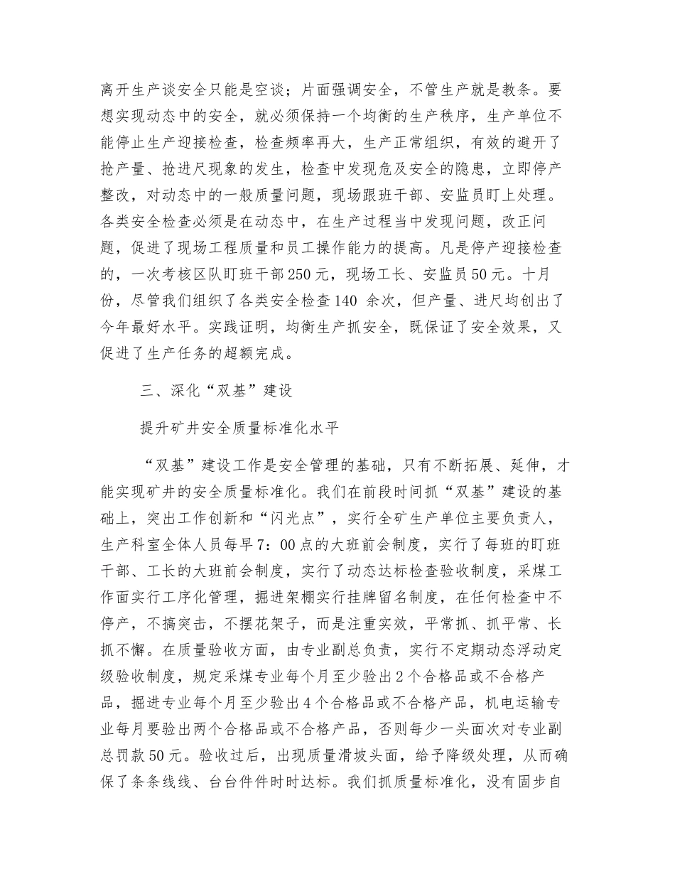 煤矿安全工作总结范文_第2页