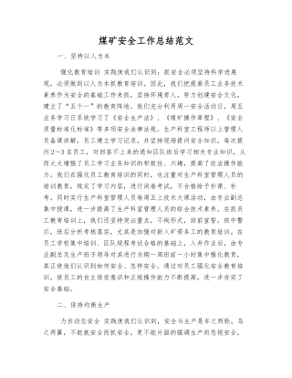煤矿安全工作总结范文