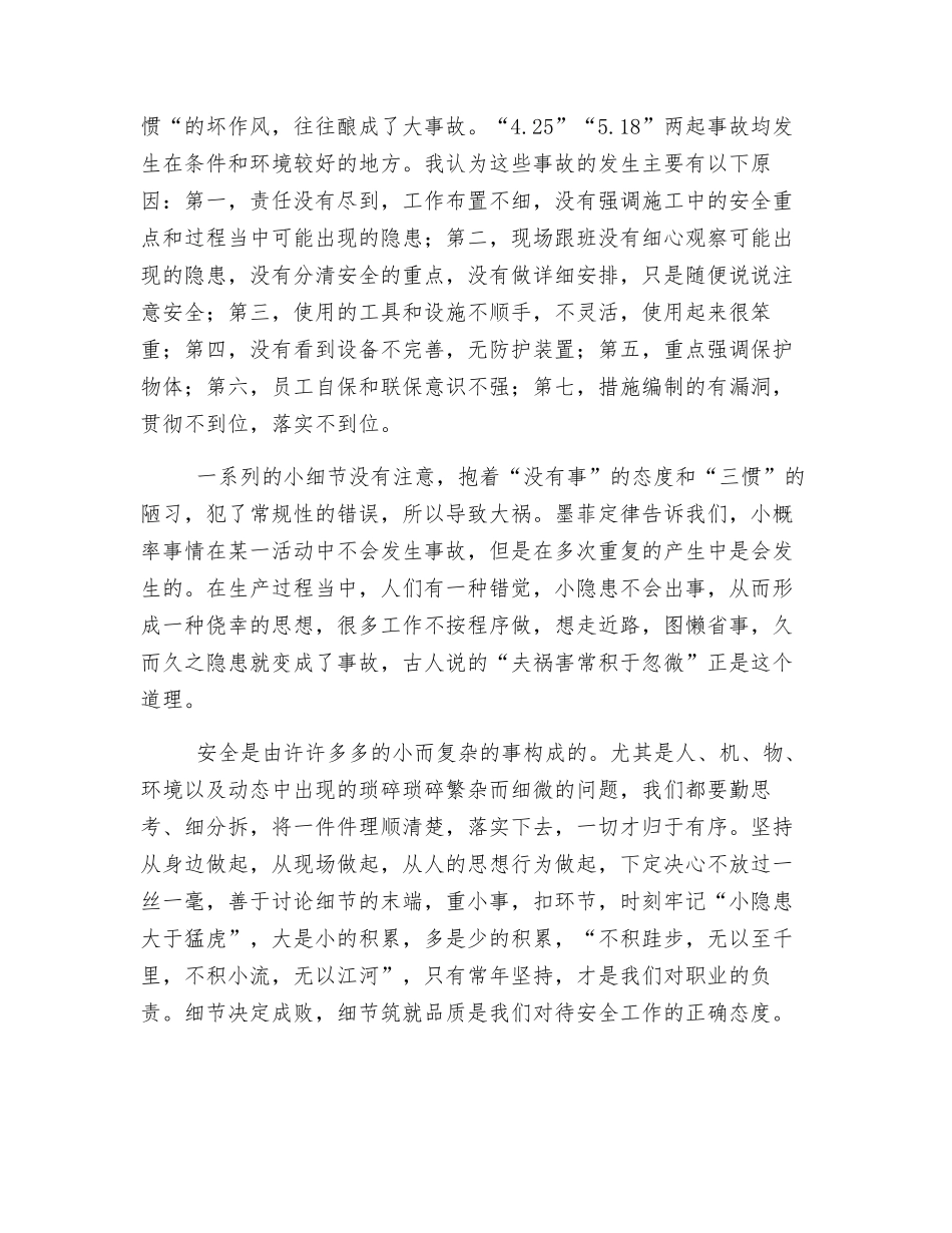 煤矿安全工作的精细化管理_第2页