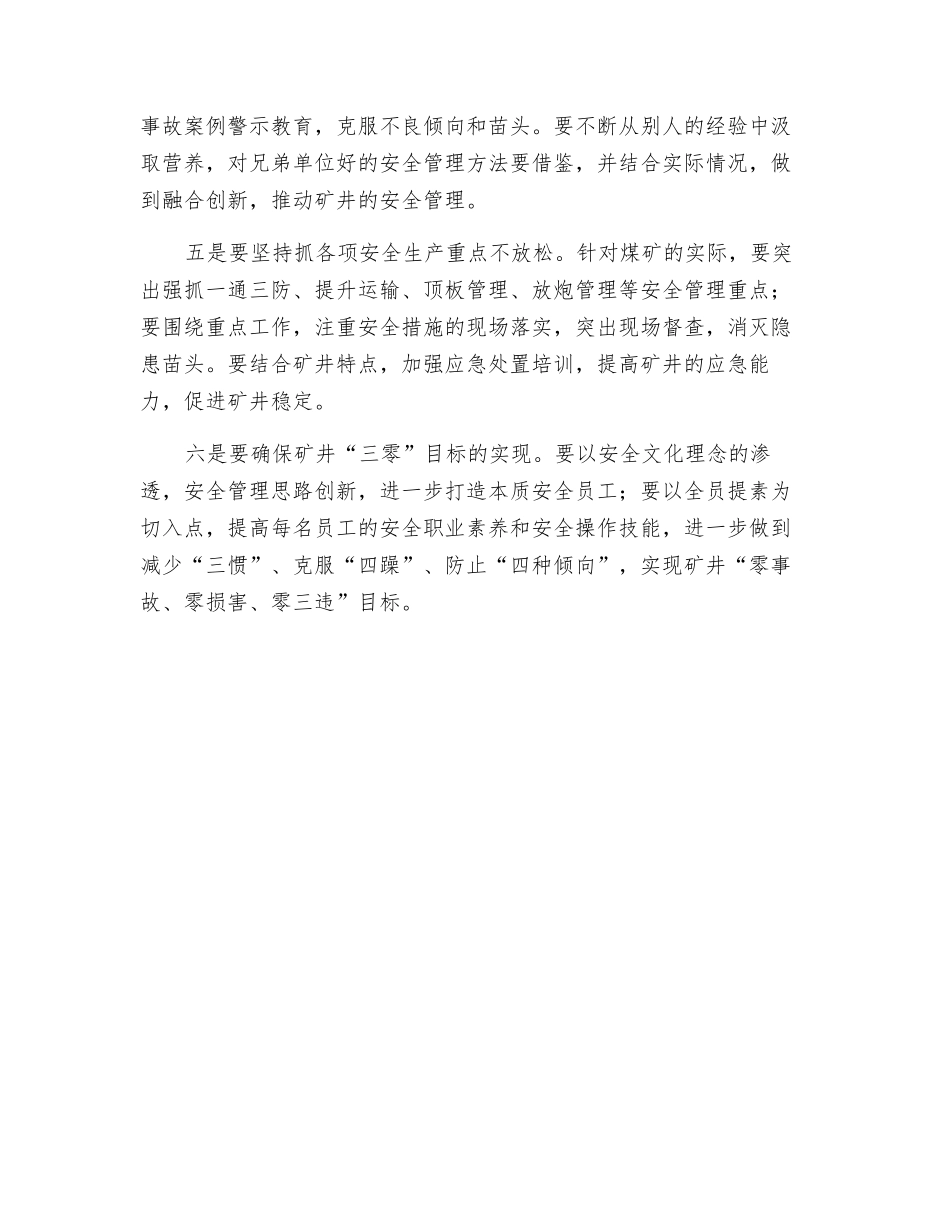 煤矿安全工作必须做到“五个坚持-一个确保”_第2页