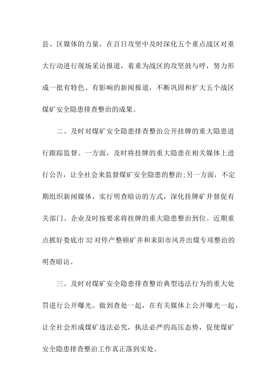 煤矿安全工作表态发言_第2页