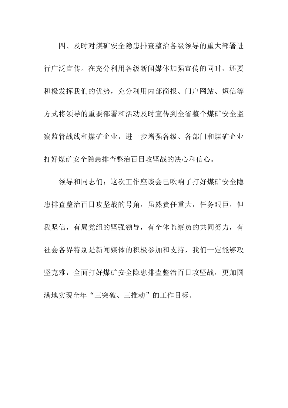 煤矿安全工作表态发言_第3页