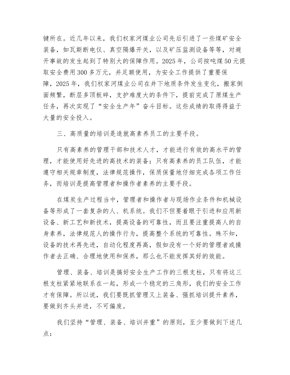 煤矿安全工作必须坚持“管理-装备-培训并重”原则_第2页