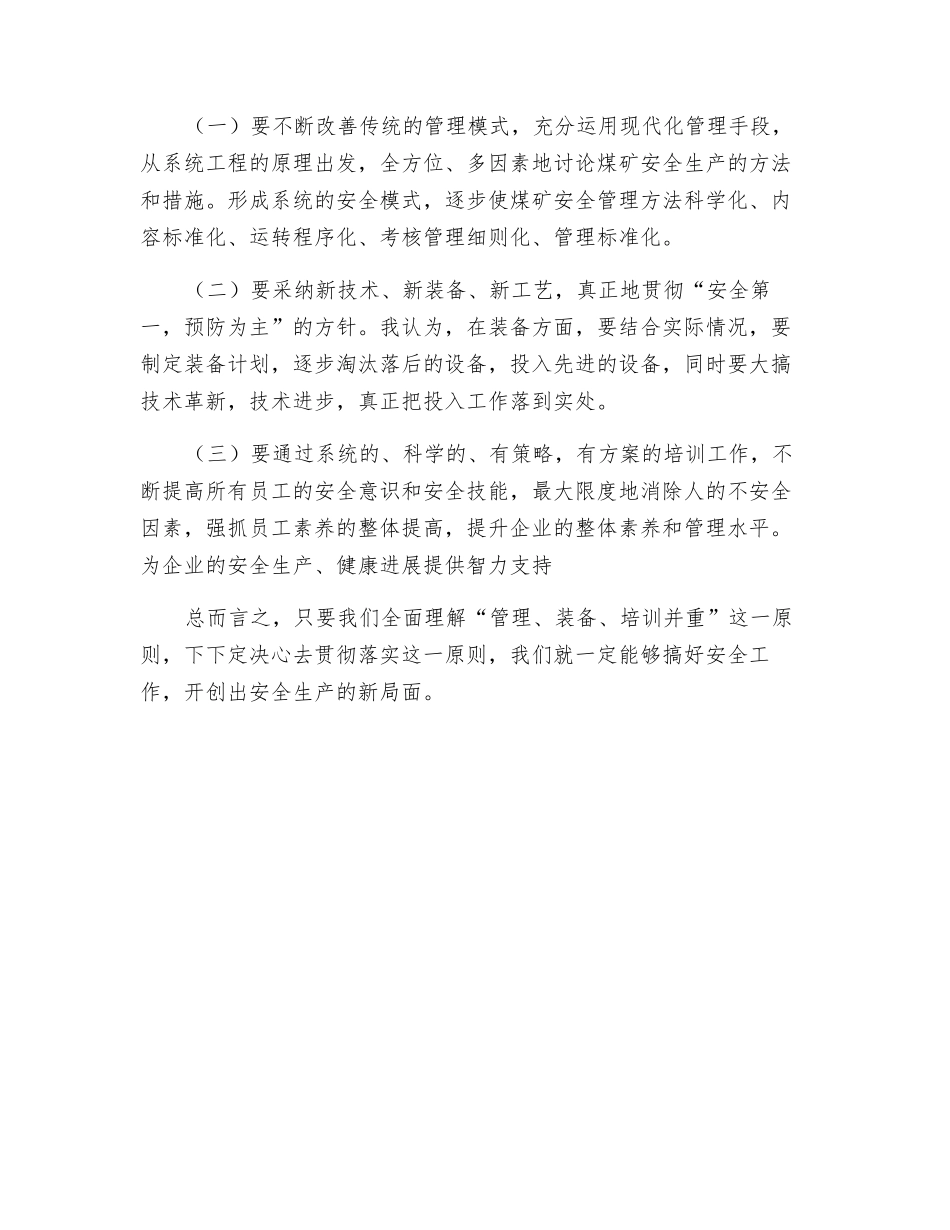 煤矿安全工作必须坚持“管理-装备-培训并重”原则_第3页
