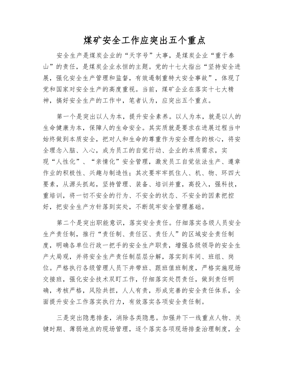 煤矿安全工作应突出五个重点_第1页