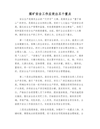 煤矿安全工作应突出五个重点