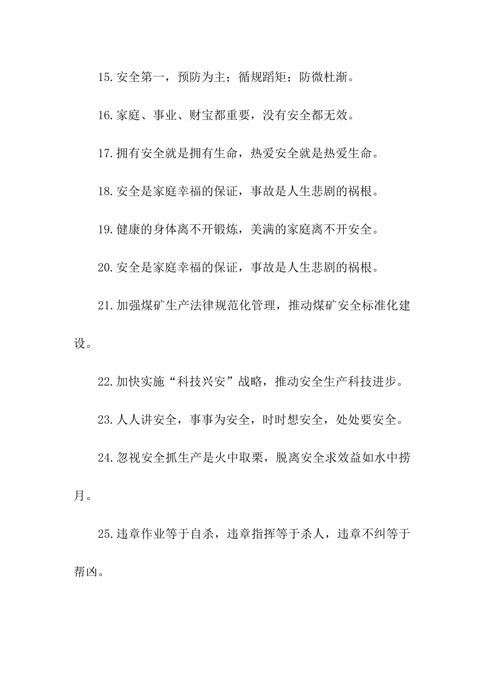 煤矿安全宣传标语_第2页