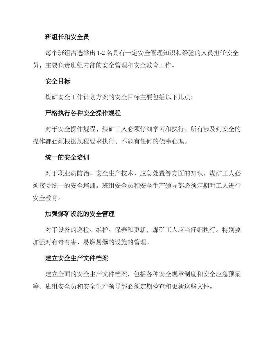 煤矿安全工作计划方案_第2页