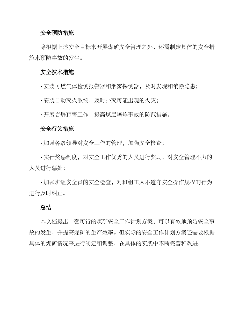 煤矿安全工作计划方案_第3页