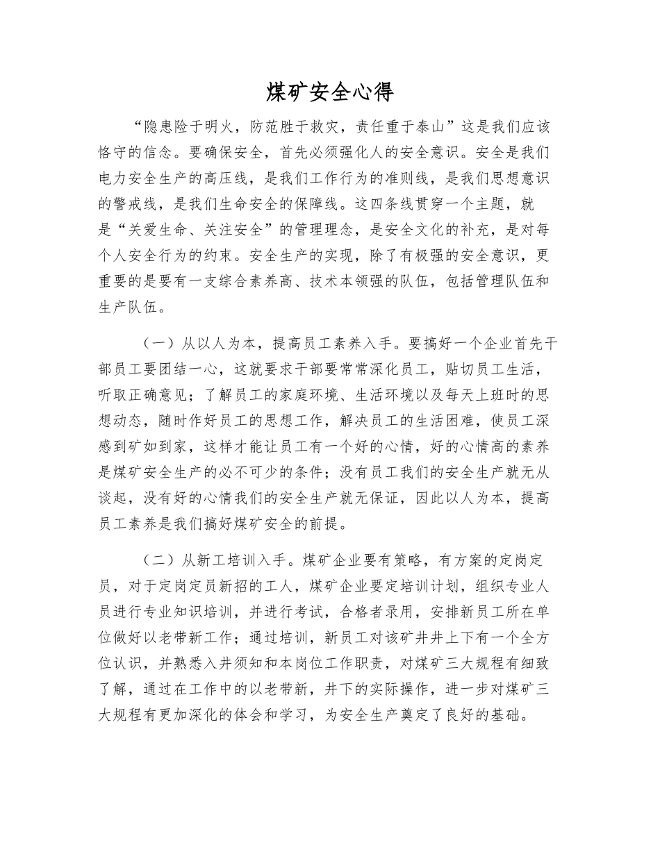 煤矿安全心得_第1页
