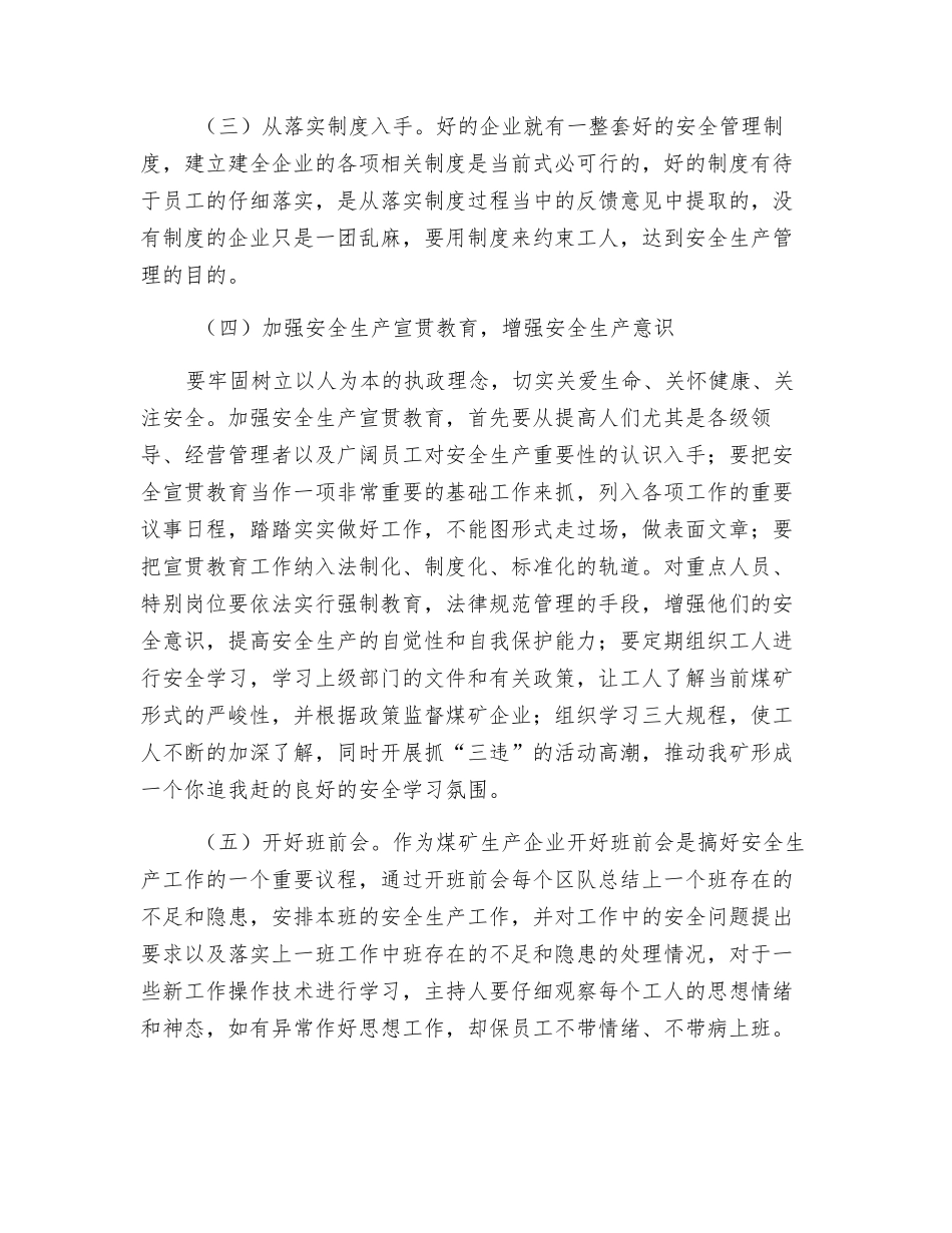 煤矿安全心得_第2页
