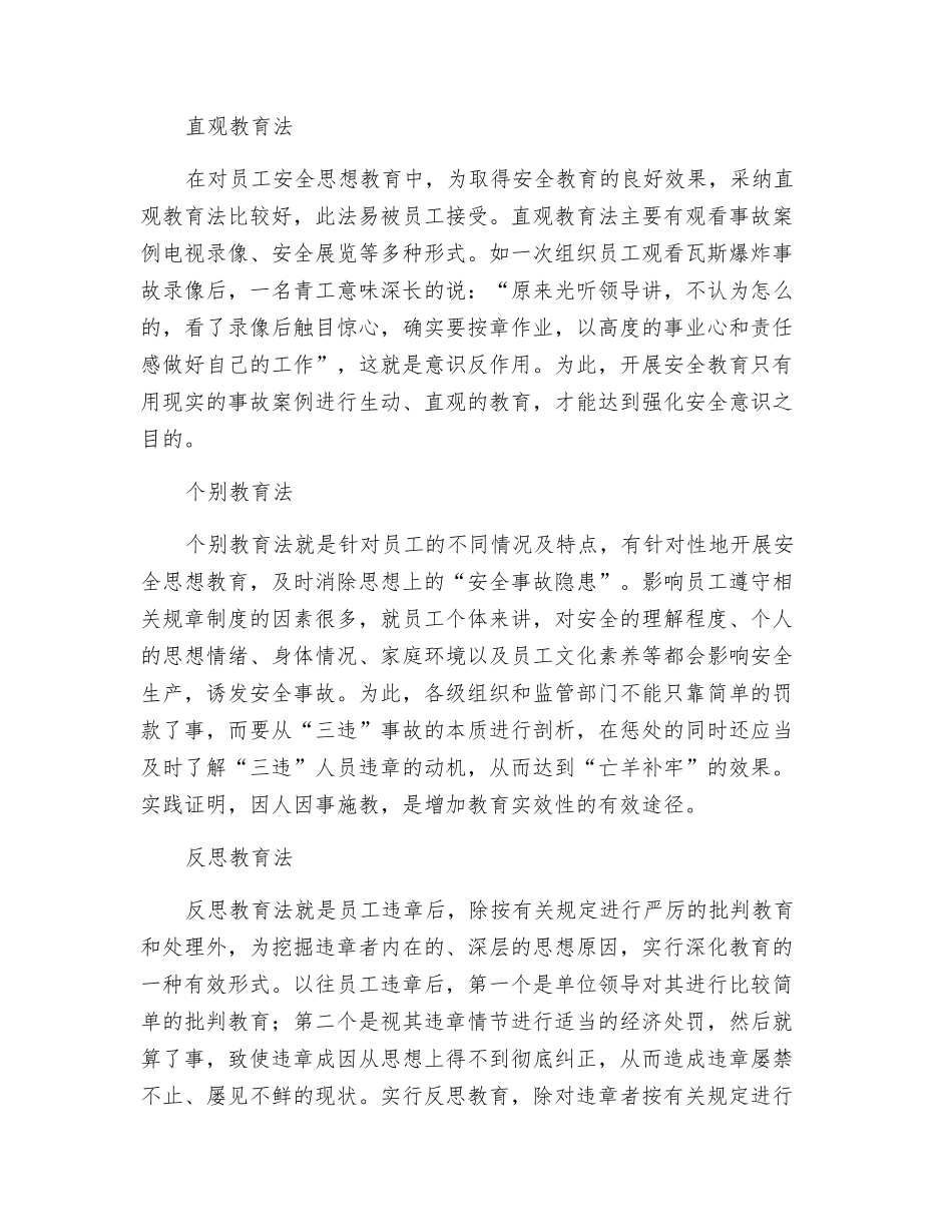 煤矿安全思想教育六法_第2页