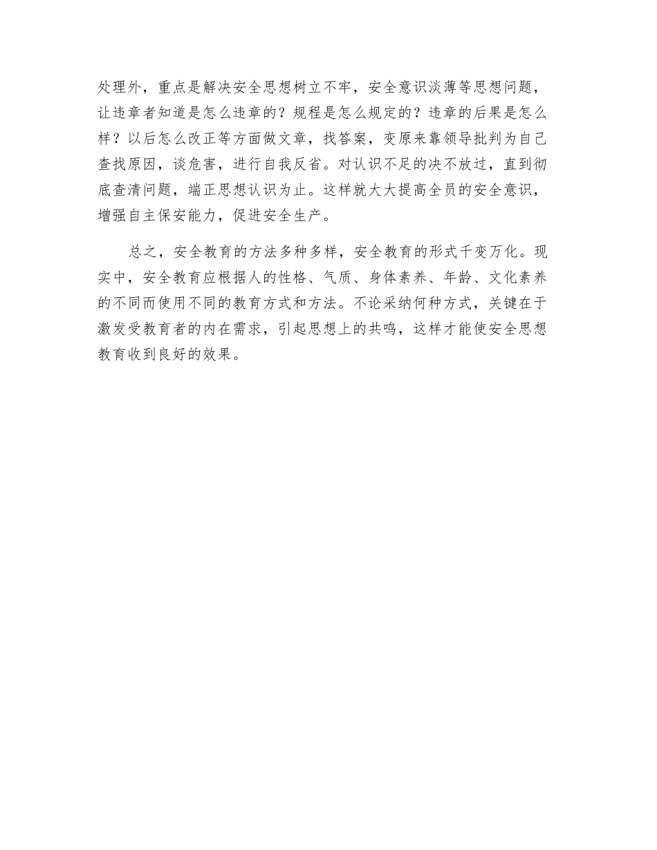 煤矿安全思想教育六法_第3页