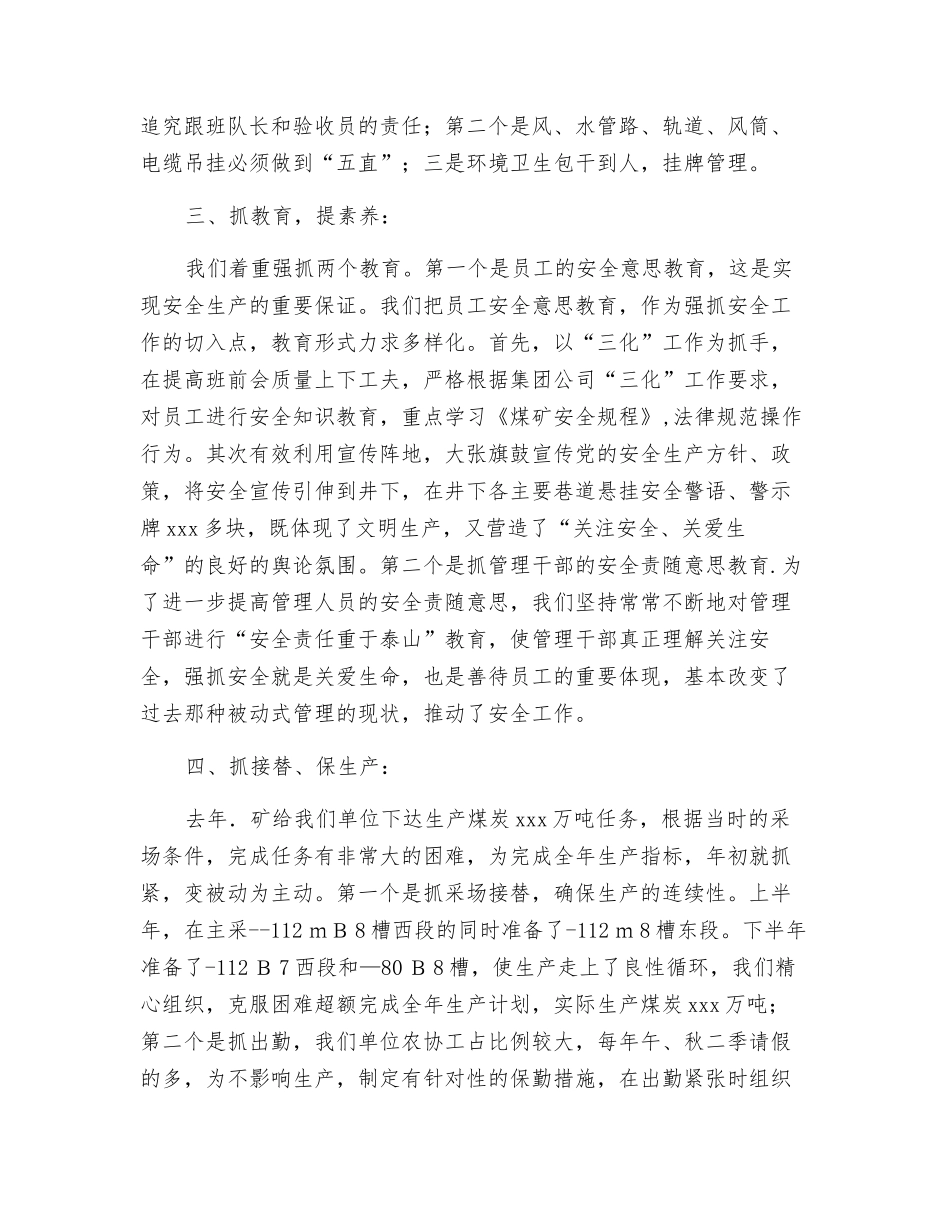 煤矿安全建设工作总结_第2页